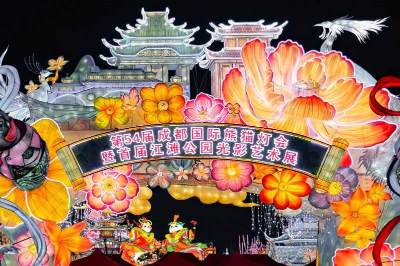 成都熊猫灯会