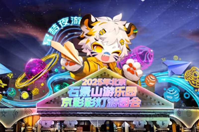 京彩彩灯游园会