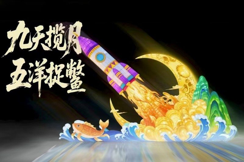 双节共庆·盛世团圆(图3)