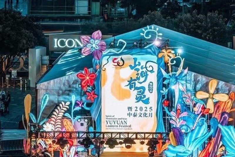 山海有灵·泰国豫园