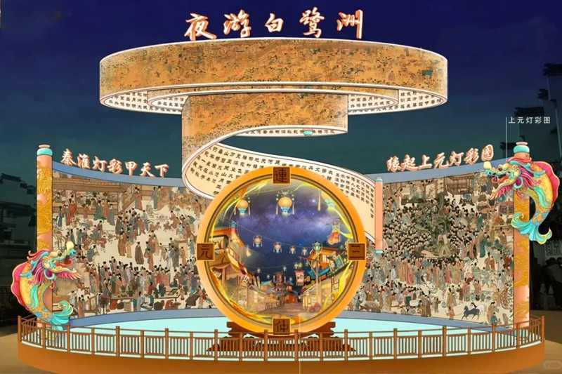 金陵灯会点亮千年文脉，传统与现代光影交融(图2)