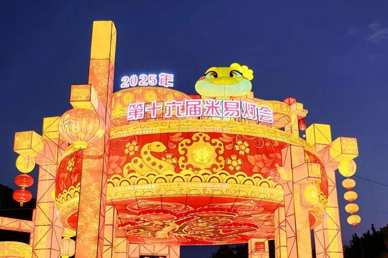 2025攀枝花米易灯展(图1)