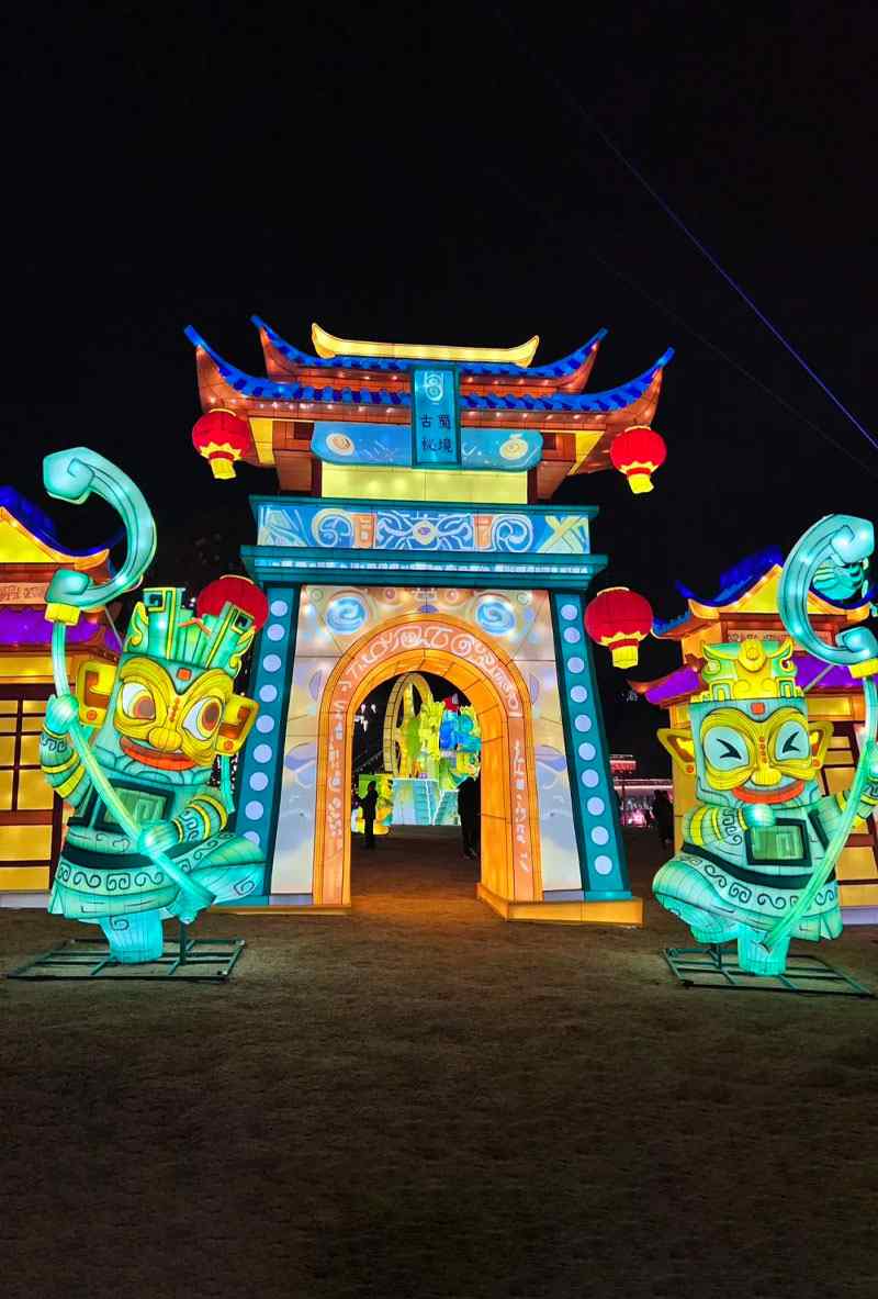 德阳灯会2025开幕：璀璨古蜀文化融合科技创新光影体验(图5)