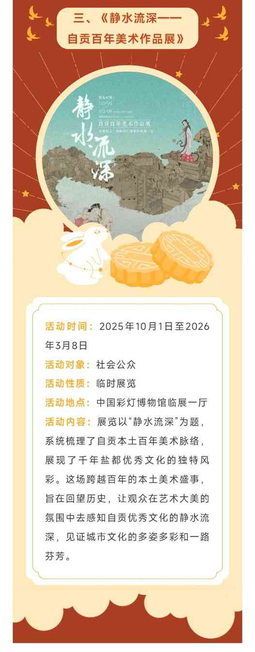 活动预告 | 花灯庆盛世·匠心颂祖国——2025年国庆、中秋活动来啦!(图3) 活动预告 | 花灯庆盛世·匠心颂祖国——2025年国庆、中秋活动来啦!(图3)