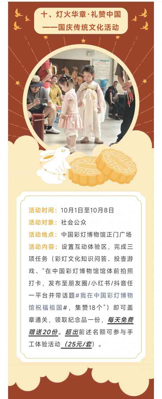 活动预告 | 花灯庆盛世·匠心颂祖国——2025年国庆、中秋活动来啦!(图10) 活动预告 | 花灯庆盛世·匠心颂祖国——2025年国庆、中秋活动来啦!(图10)