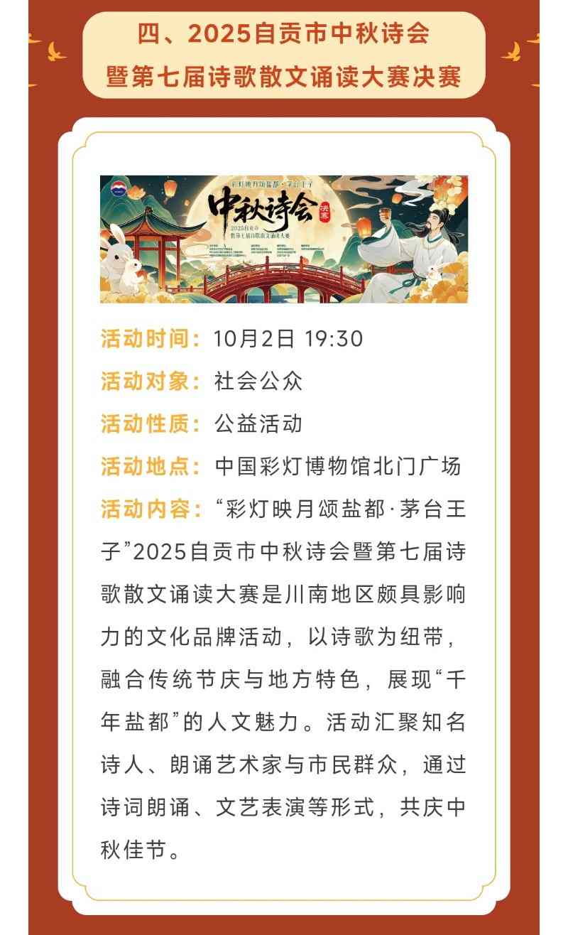 活动预告 | 花灯庆盛世·匠心颂祖国——2025年国庆、中秋活动来啦!(图4) 活动预告 | 花灯庆盛世·匠心颂祖国——2025年国庆、中秋活动来啦!(图4)