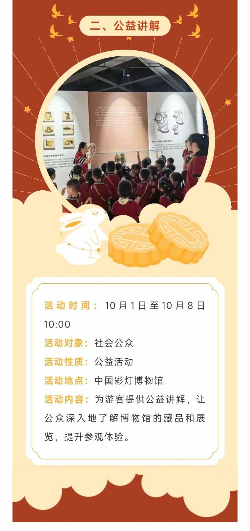 活动预告 | 花灯庆盛世·匠心颂祖国——2025年国庆、中秋活动来啦!(图2) 活动预告 | 花灯庆盛世·匠心颂祖国——2025年国庆、中秋活动来啦!(图2)