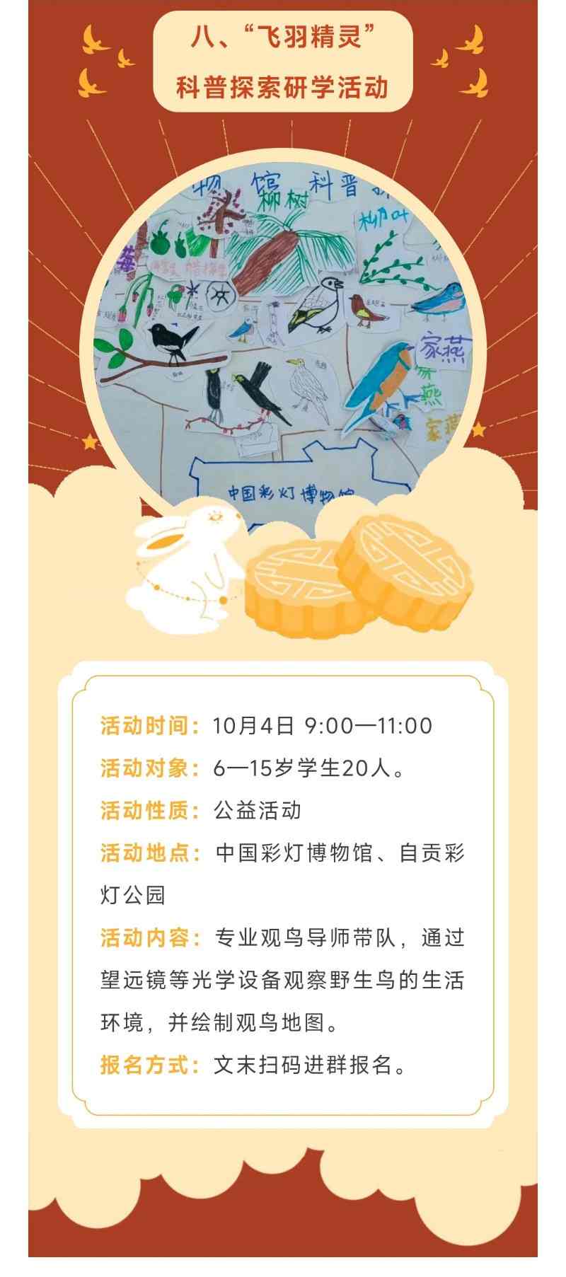 活动预告 | 花灯庆盛世·匠心颂祖国——2025年国庆、中秋活动来啦!(图8) 活动预告 | 花灯庆盛世·匠心颂祖国——2025年国庆、中秋活动来啦!(图8)