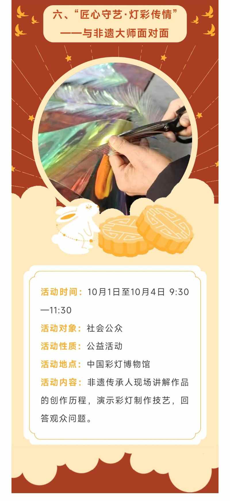 活动预告 | 花灯庆盛世·匠心颂祖国——2025年国庆、中秋活动来啦!(图6) 活动预告 | 花灯庆盛世·匠心颂祖国——2025年国庆、中秋活动来啦!(图6)