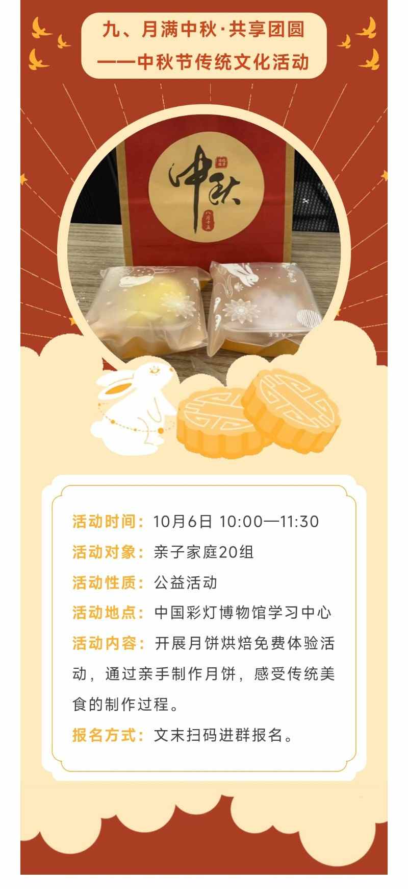 活动预告 | 花灯庆盛世·匠心颂祖国——2025年国庆、中秋活动来啦!(图9) 活动预告 | 花灯庆盛世·匠心颂祖国——2025年国庆、中秋活动来啦!(图9)