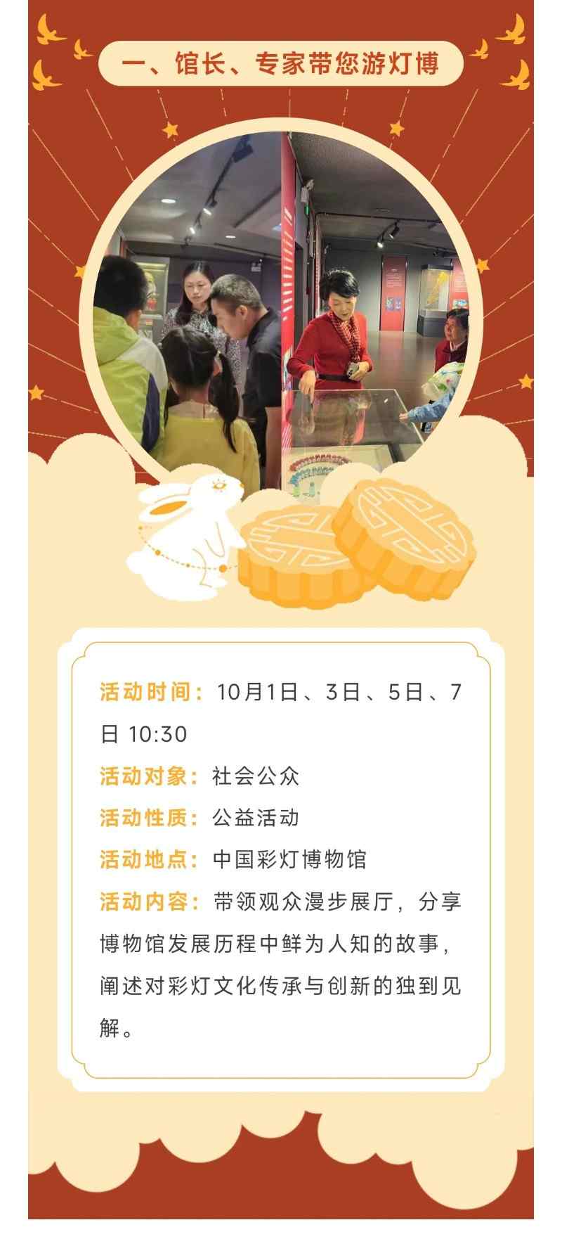 活动预告 | 花灯庆盛世·匠心颂祖国——2025年国庆、中秋活动来啦!(图1) 活动预告 | 花灯庆盛世·匠心颂祖国——2025年国庆、中秋活动来啦!(图1)