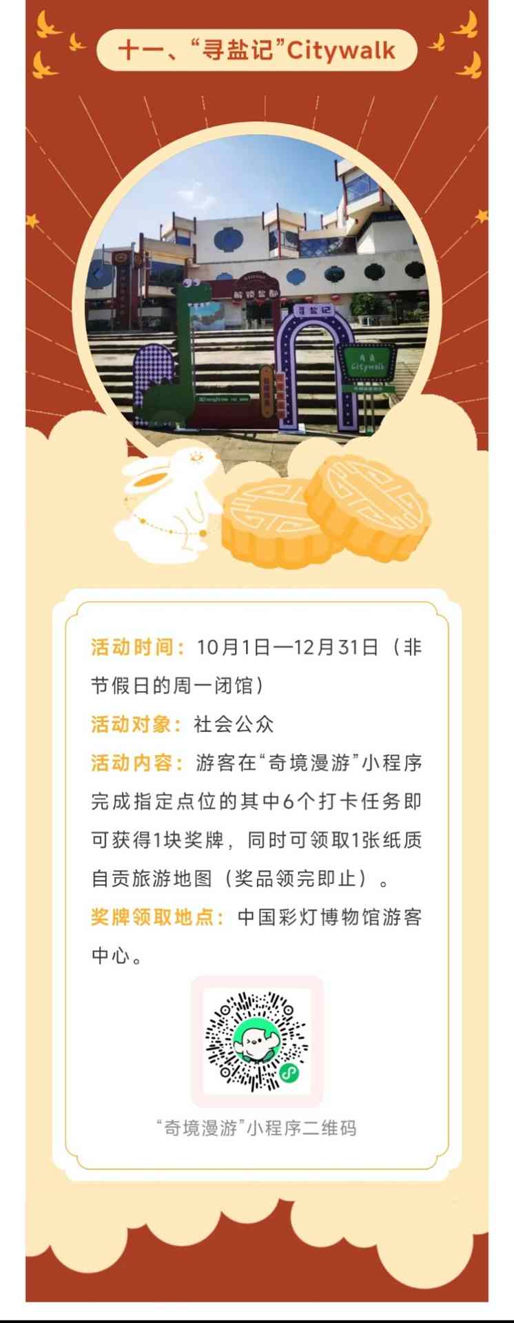 活动预告 | 花灯庆盛世·匠心颂祖国——2025年国庆、中秋活动来啦!(图11) 活动预告 | 花灯庆盛世·匠心颂祖国——2025年国庆、中秋活动来啦!(图11)