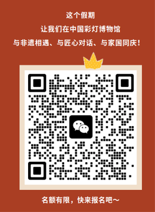 活动预告 | 花灯庆盛世·匠心颂祖国——2025年国庆、中秋活动来啦!(图13) 活动预告 | 花灯庆盛世·匠心颂祖国——2025年国庆、中秋活动来啦!(图13)