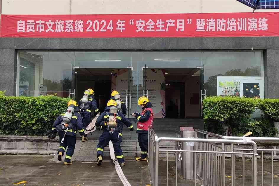自贡市文旅系统开展安全生产月消防培训演练活动(图5)