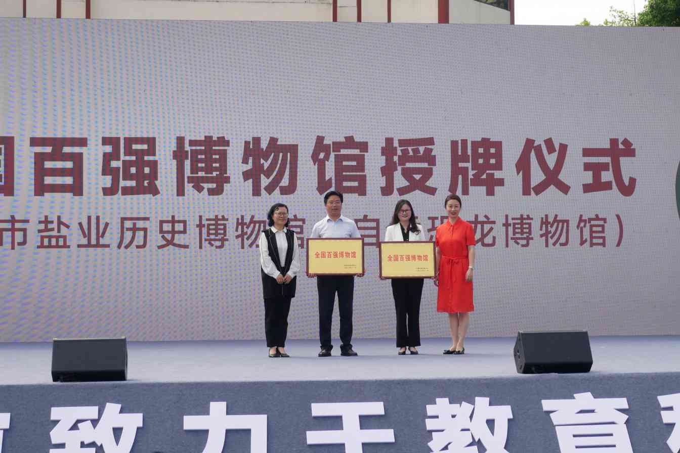 自贡举办2024年国际博物馆日主会场活动 彩灯博物馆精彩启幕(图5)