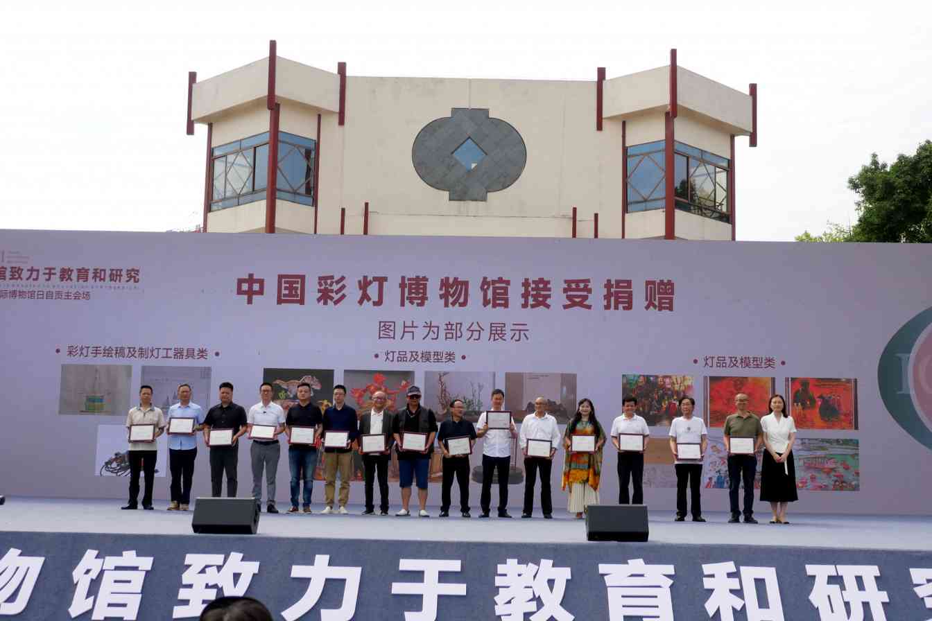 自贡举办2024年国际博物馆日主会场活动 彩灯博物馆精彩启幕(图7)