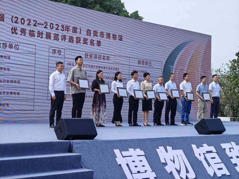 自贡举办2024年国际博物馆日主会场活动 彩灯博物馆精彩启幕(图8)