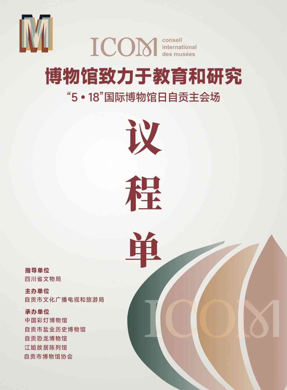 5·18国际博物馆日自贡主场活动即将启幕(图1)