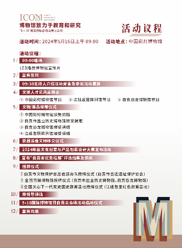 5·18国际博物馆日自贡主场活动即将启幕(图2)