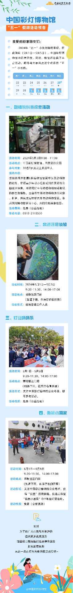 中国彩灯博物馆五一假期精彩活动抢先看(图1)