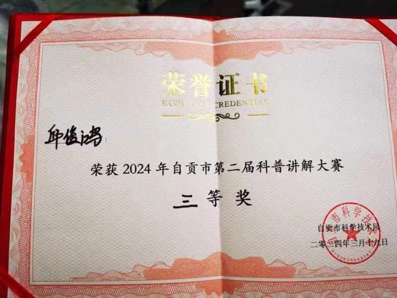 自贡市第二届科普讲解大赛落幕 彩灯博物馆讲解员获三等奖(图3) 自贡市第二届科普讲解大赛落幕 彩灯博物馆讲解员获三等奖(图3)