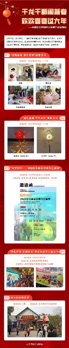 预告 | 春节不打烊！一图抢先了解中国彩灯博物馆龙年新春活动→(图1)