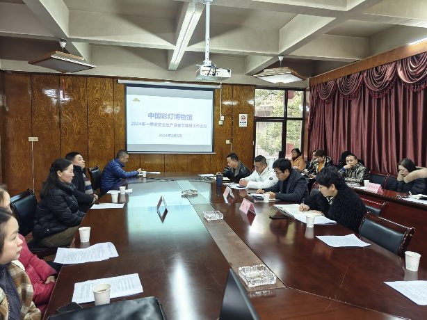 中国彩灯博物馆开展一季度安全生产和春节假日工作会议及安全隐患大排查行动(图1)