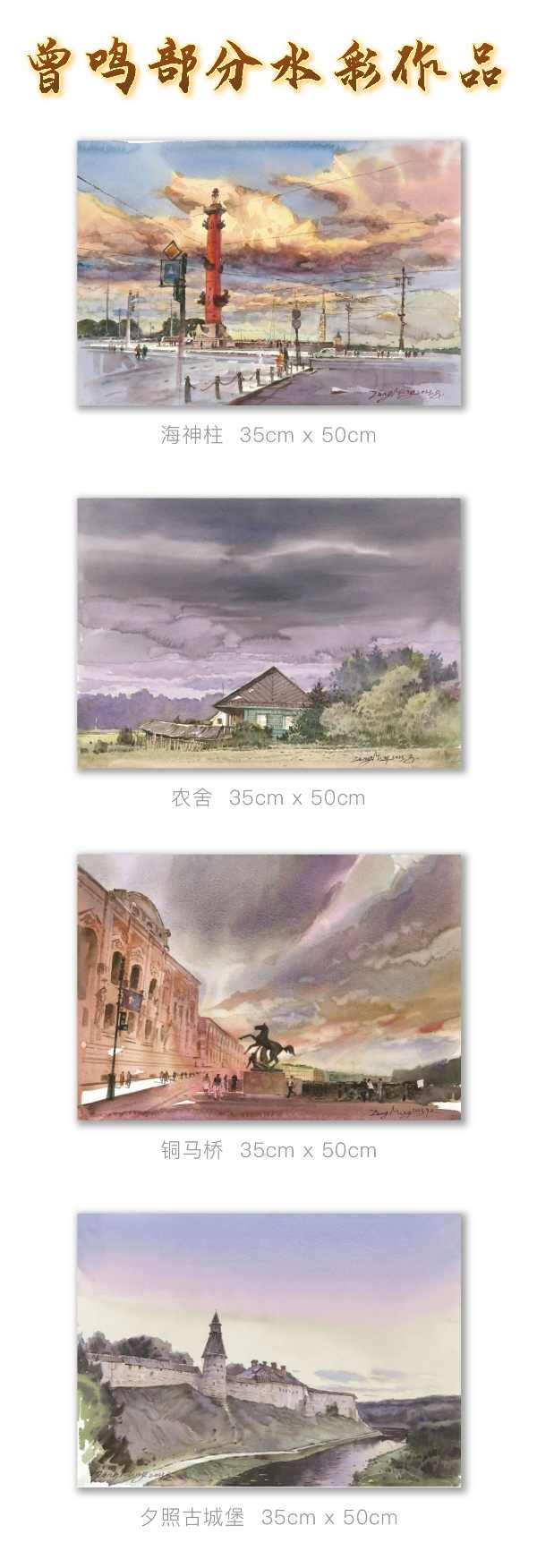 自然与艺术的交融 2023自贡画家俄罗斯写生展启幕(图2) 自然与艺术的交融 2023自贡画家俄罗斯写生展启幕(图2)