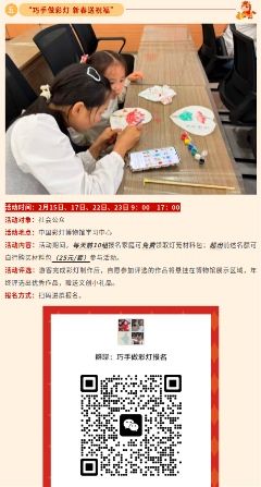 活动预告 | “欢欢喜喜过大年——传灯纳福”春节活动来袭,邀您花式寻年味!(图5) 活动预告 | “欢欢喜喜过大年——传灯纳福”春节活动来袭,邀您花式寻年味!(图5)