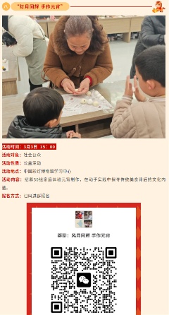活动预告 | “欢欢喜喜过大年——传灯纳福”春节活动来袭,邀您花式寻年味!(图8) 活动预告 | “欢欢喜喜过大年——传灯纳福”春节活动来袭,邀您花式寻年味!(图8)