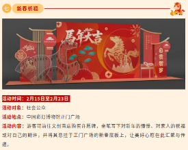 活动预告 | “欢欢喜喜过大年——传灯纳福”春节活动来袭,邀您花式寻年味!(图7) 活动预告 | “欢欢喜喜过大年——传灯纳福”春节活动来袭,邀您花式寻年味!(图7)