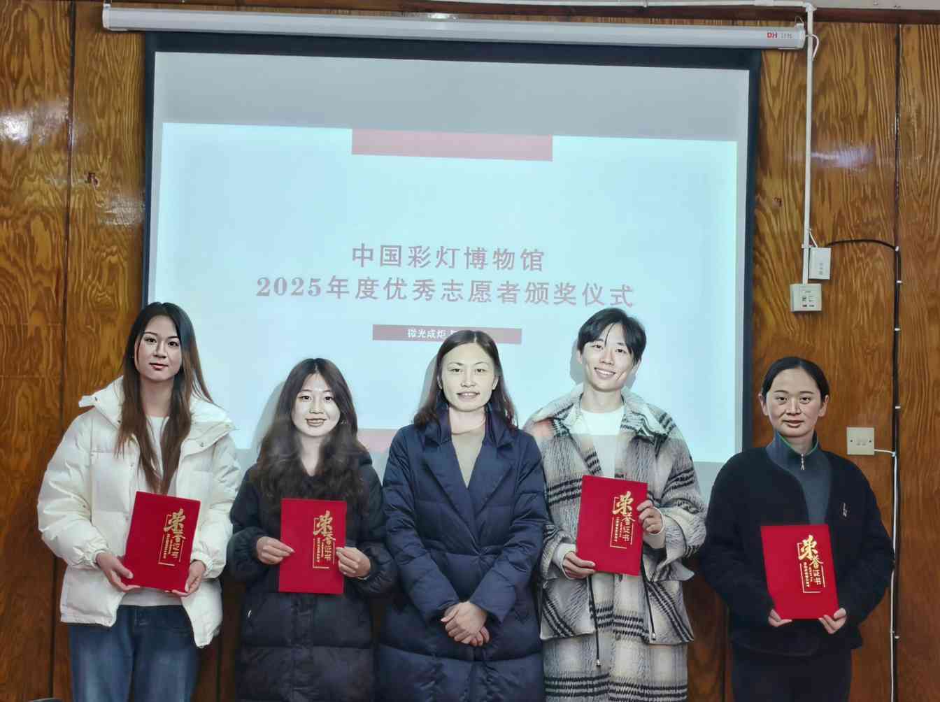 中国彩灯博物馆举行2025年度优秀志愿者颁奖仪式(图1) 中国彩灯博物馆举行2025年度优秀志愿者颁奖仪式(图1)