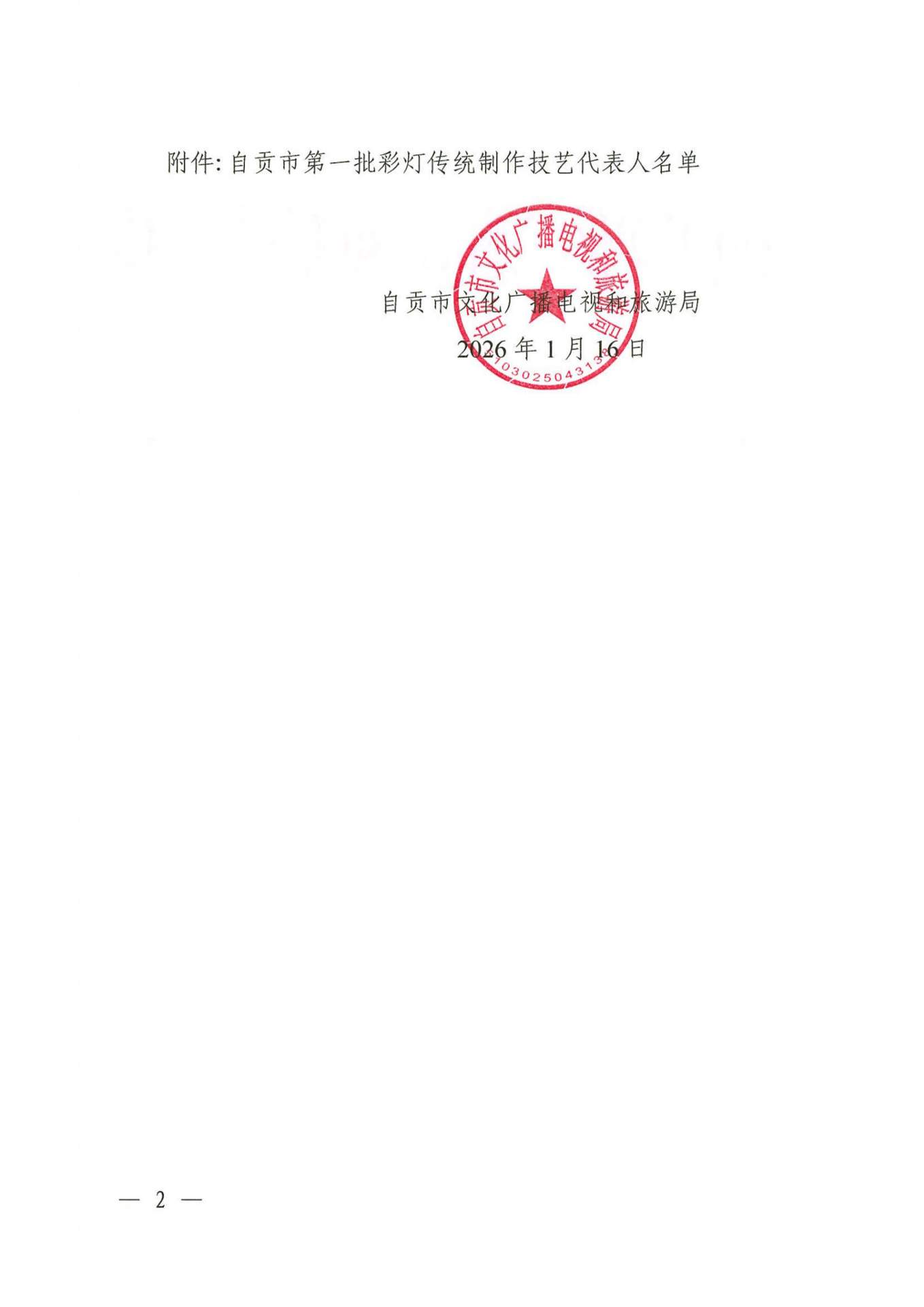 官宣!自贡市第一批彩灯传统制作技艺代表人评审认定工作圆满落幕(图3) 官宣!自贡市第一批彩灯传统制作技艺代表人评审认定工作圆满落幕(图3)