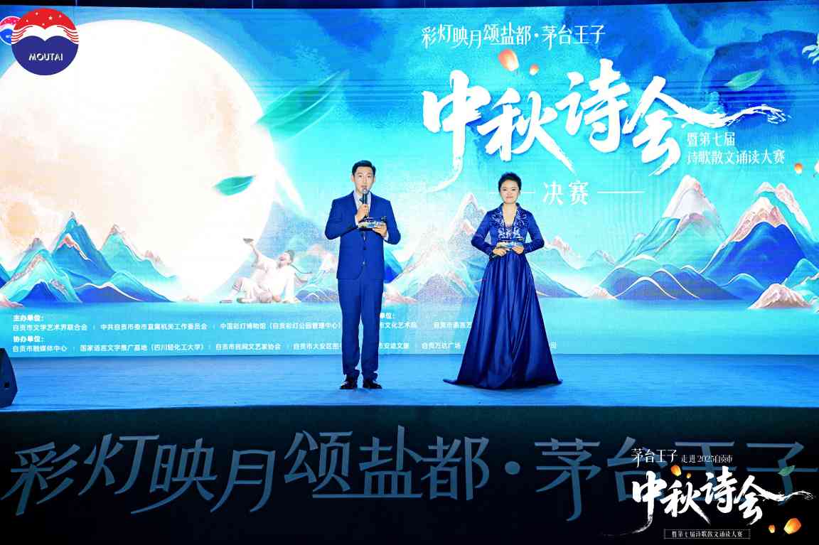 2025自贡市中秋诗会暨第七届诗歌散文诵读大赛总决赛在中国彩灯博物馆圆满举行(图1) 2025自贡市中秋诗会暨第七届诗歌散文诵读大赛总决赛在中国彩灯博物馆圆满举行(图1)