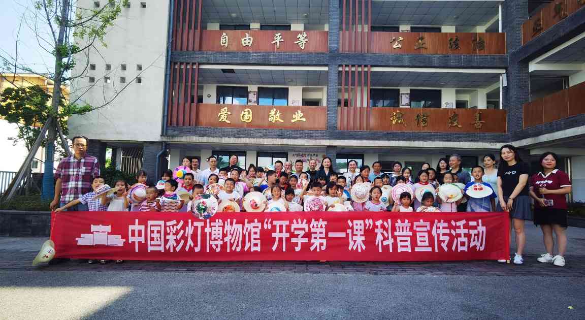 传承千年灯韵，点亮智慧新程—— 中国彩灯博物馆扮靓“开学第一课”(图6)