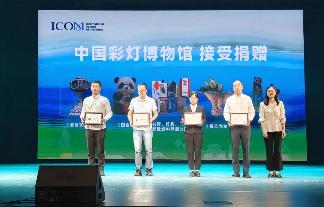 快速变化社会中的博物馆未来 | 中国彩灯博物馆参加“5·18”国际博物馆日自贡主会场活动(图2) 快速变化社会中的博物馆未来 | 中国彩灯博物馆参加“5·18”国际博物馆日自贡主会场活动(图2)
