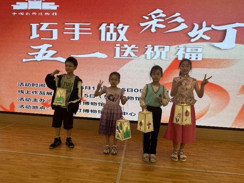指尖拾趣,乐享五一——中国彩灯博物馆多元活动点燃“五一”假期文化热潮(图8) 指尖拾趣,乐享五一——中国彩灯博物馆多元活动点燃“五一”假期文化热潮(图8)