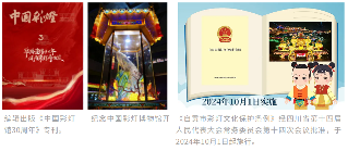 强展览、深研究、促产业、兴文化——中国彩灯博物馆2024年工作综述(图10) 强展览、深研究、促产业、兴文化——中国彩灯博物馆2024年工作综述(图10)