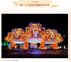 欢乐扎堆,文化味浓——中国彩灯博物馆春节文化惠民活动精彩不断(图7) 欢乐扎堆,文化味浓——中国彩灯博物馆春节文化惠民活动精彩不断(图7)