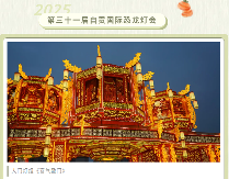欢乐扎堆，文化味浓——中国彩灯博物馆春节文化惠民活动精彩不断(图12)