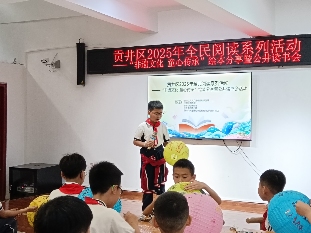 中国彩灯博物馆承办的“非遗文化 童心传承”绘本分享暨公井读书会活动圆满开展(图4) 中国彩灯博物馆承办的“非遗文化 童心传承”绘本分享暨公井读书会活动圆满开展(图4)