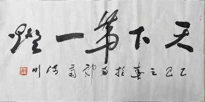 笔端期许，翰墨寄情 ——中国彩灯博物馆获赠珍贵书法作品(图1)