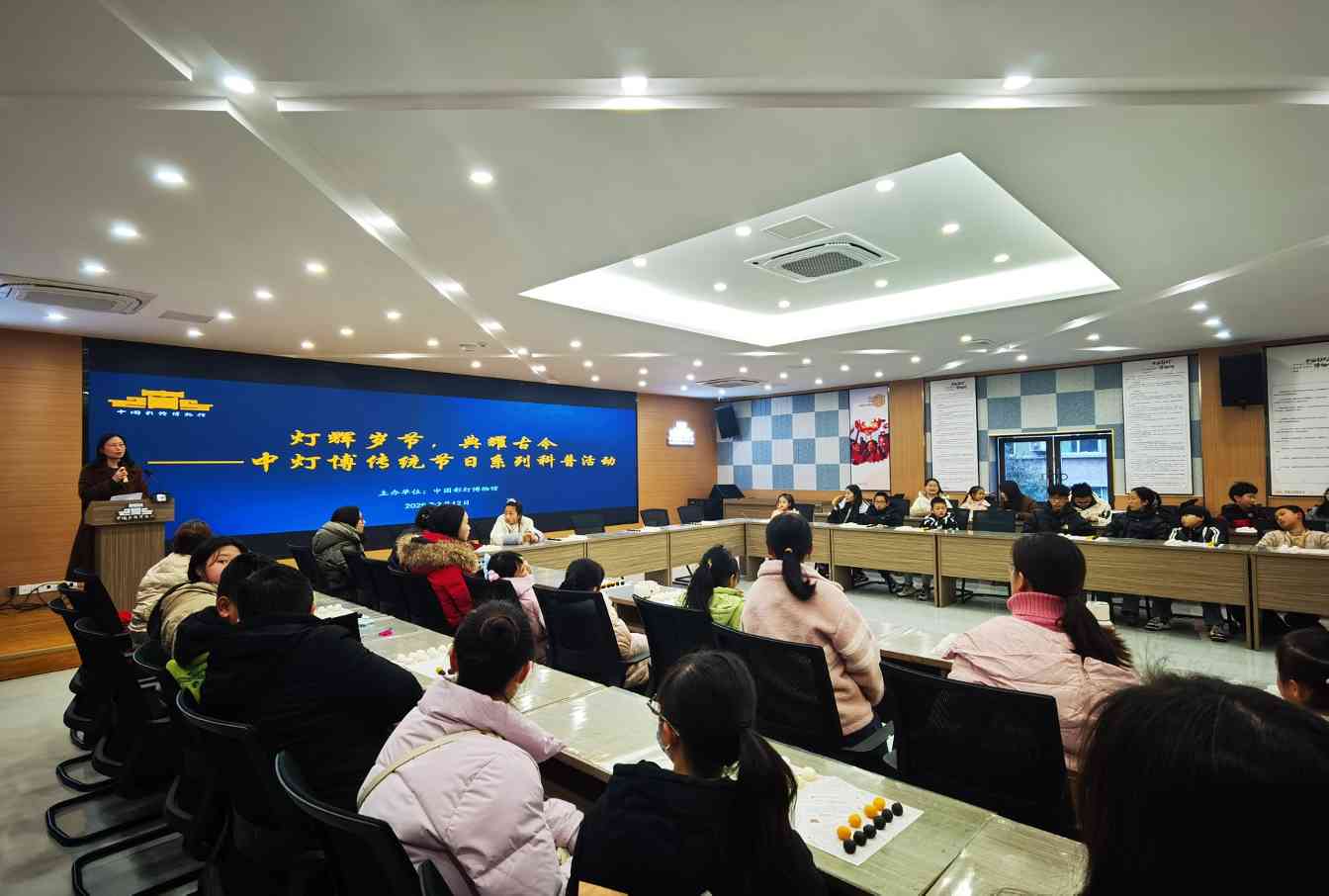灯辉岁节,典耀古今—— 中国彩灯博物馆开展元宵节主题社教活动(图1) 灯辉岁节,典耀古今—— 中国彩灯博物馆开展元宵节主题社教活动(图1)