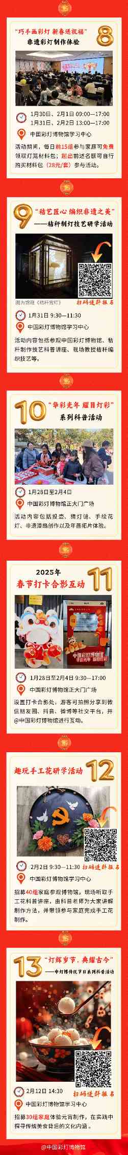 活动预告 | 喜迎新春！中国彩灯博物馆“博物馆里过大年”系列活动合集请查收(图2)