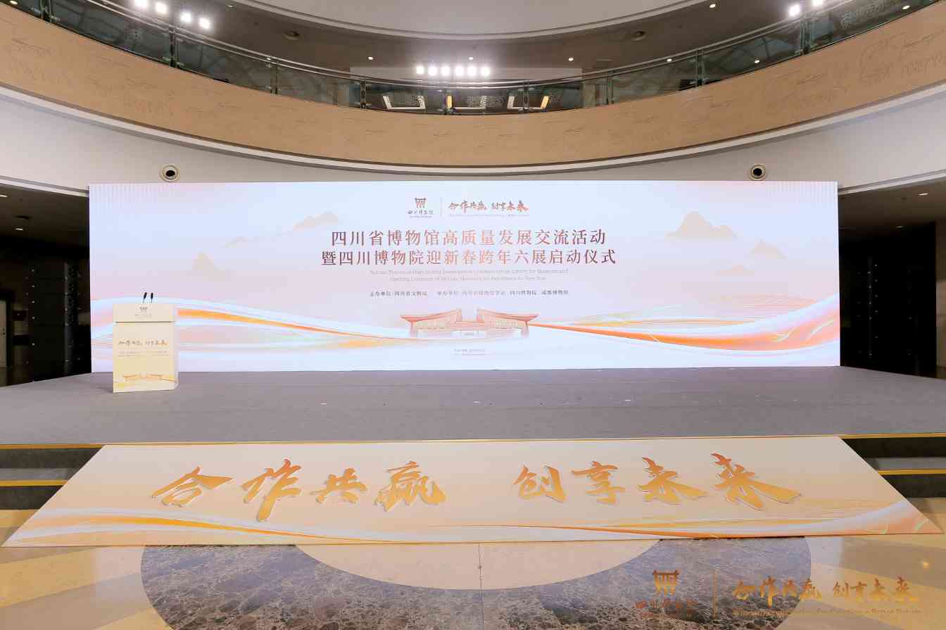 合作共赢，创享未来——中国彩灯博物馆与四川博物院签署战略合作协议(图1)