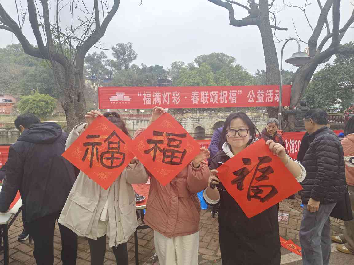“福满灯彩 春联颂祝福” ——中国彩灯博物馆开展义写春联公益活动(图2) “福满灯彩 春联颂祝福” ——中国彩灯博物馆开展义写春联公益活动(图2)