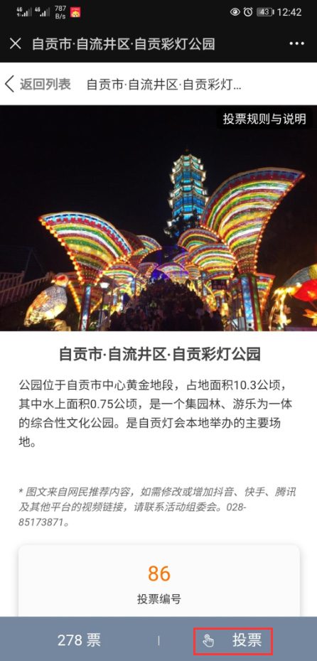 四川网红打卡地网络投票TOP100评选启动(图4)