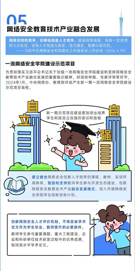 网络安全宣传周：筑牢防线守护数字生活(图11)