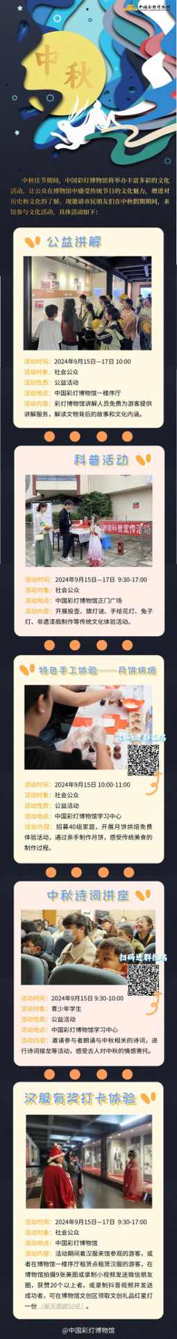 中秋灯博活动点亮传统节日狂欢盛宴(图1)