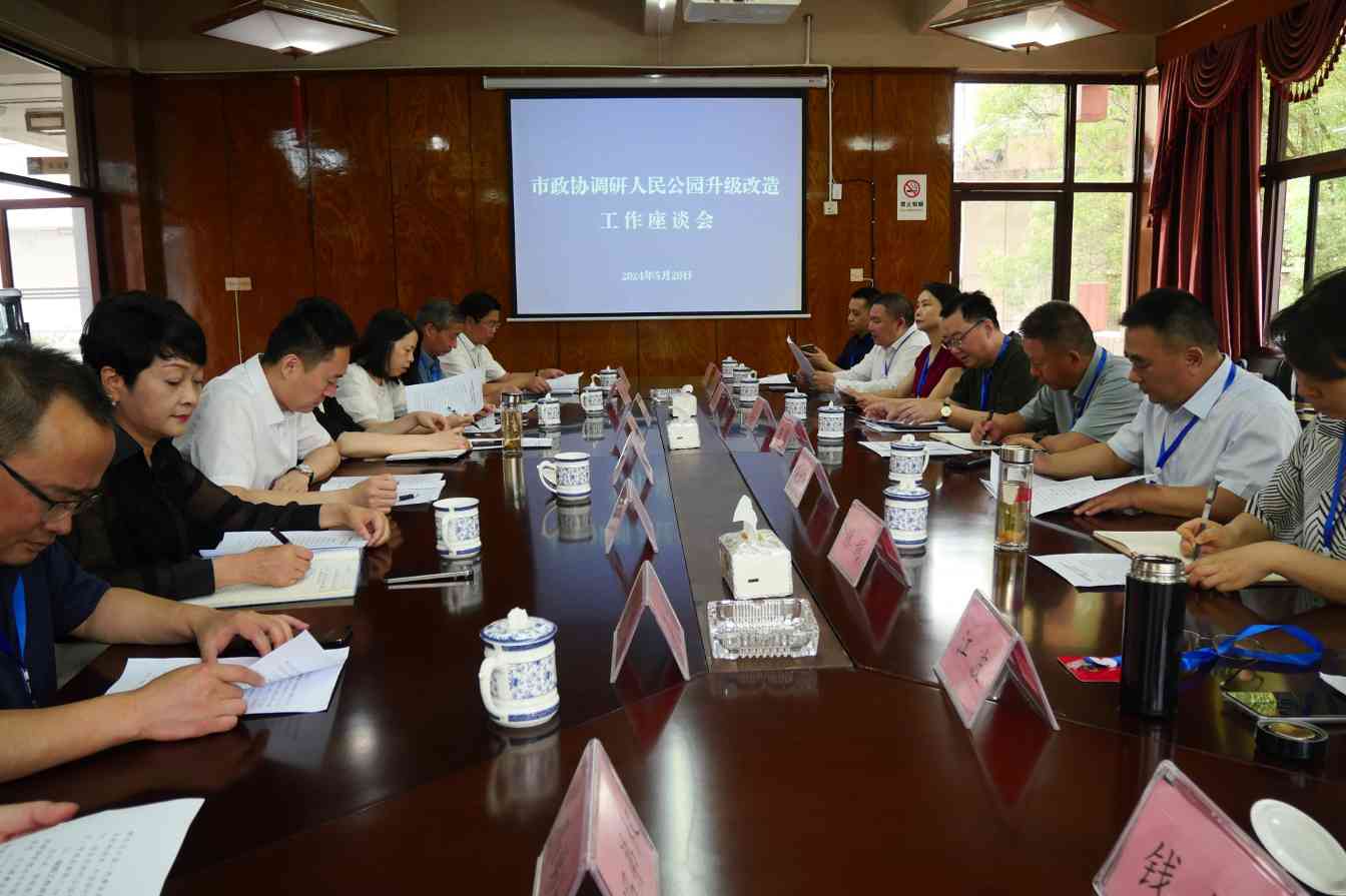 政协调研推进人民公园升级改造协调发展(图3)